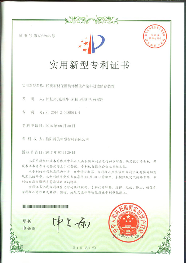 輕質(zhì)石材保溫裝飾板生產(chǎn)漿料過濾儲存裝置